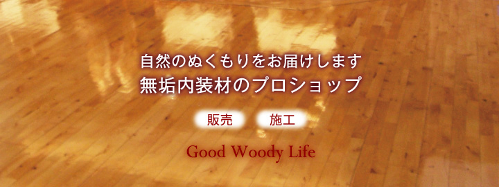 Good Woody Life
